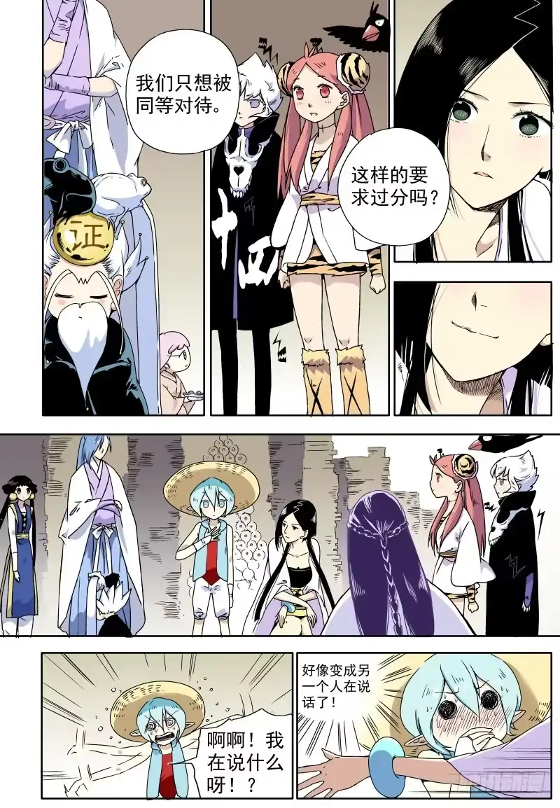 《赤猫传》act0017不要歧视妖怪啊！ 第13页