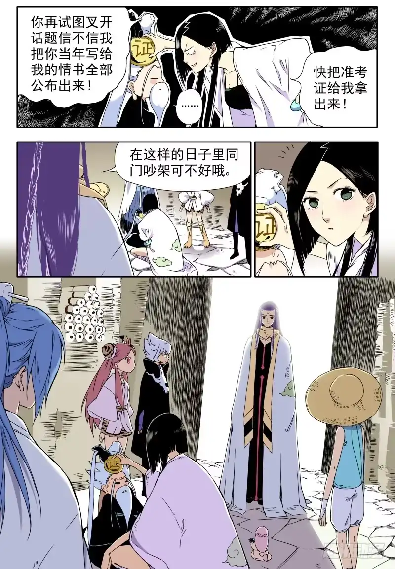 《赤猫传》act0017不要歧视妖怪啊！ 第8页