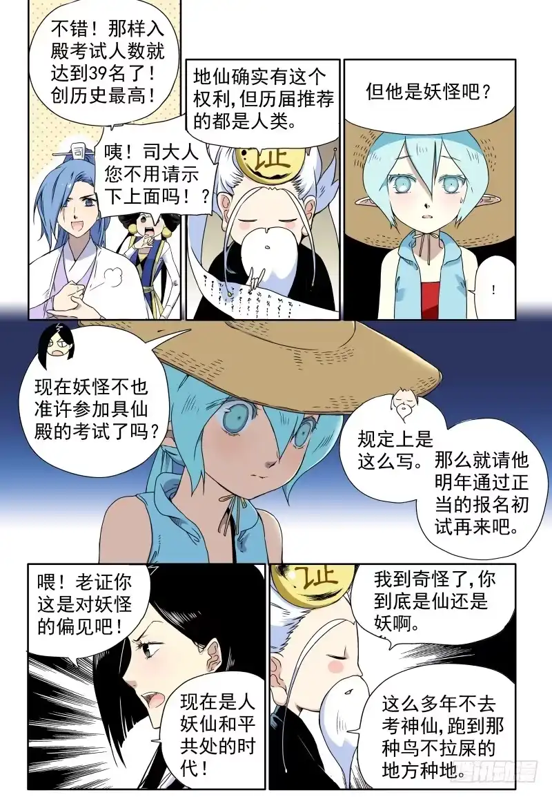 《赤猫传》act0017不要歧视妖怪啊！ 第7页