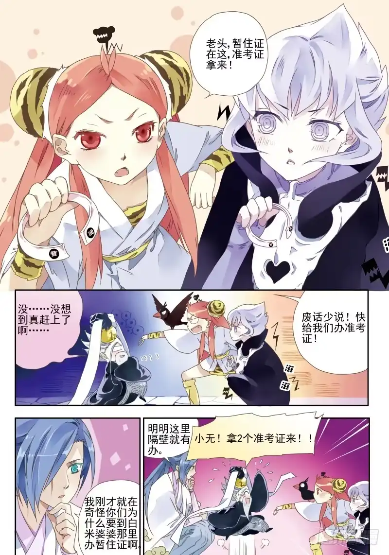 《赤猫传》act0017不要歧视妖怪啊！ 第4页