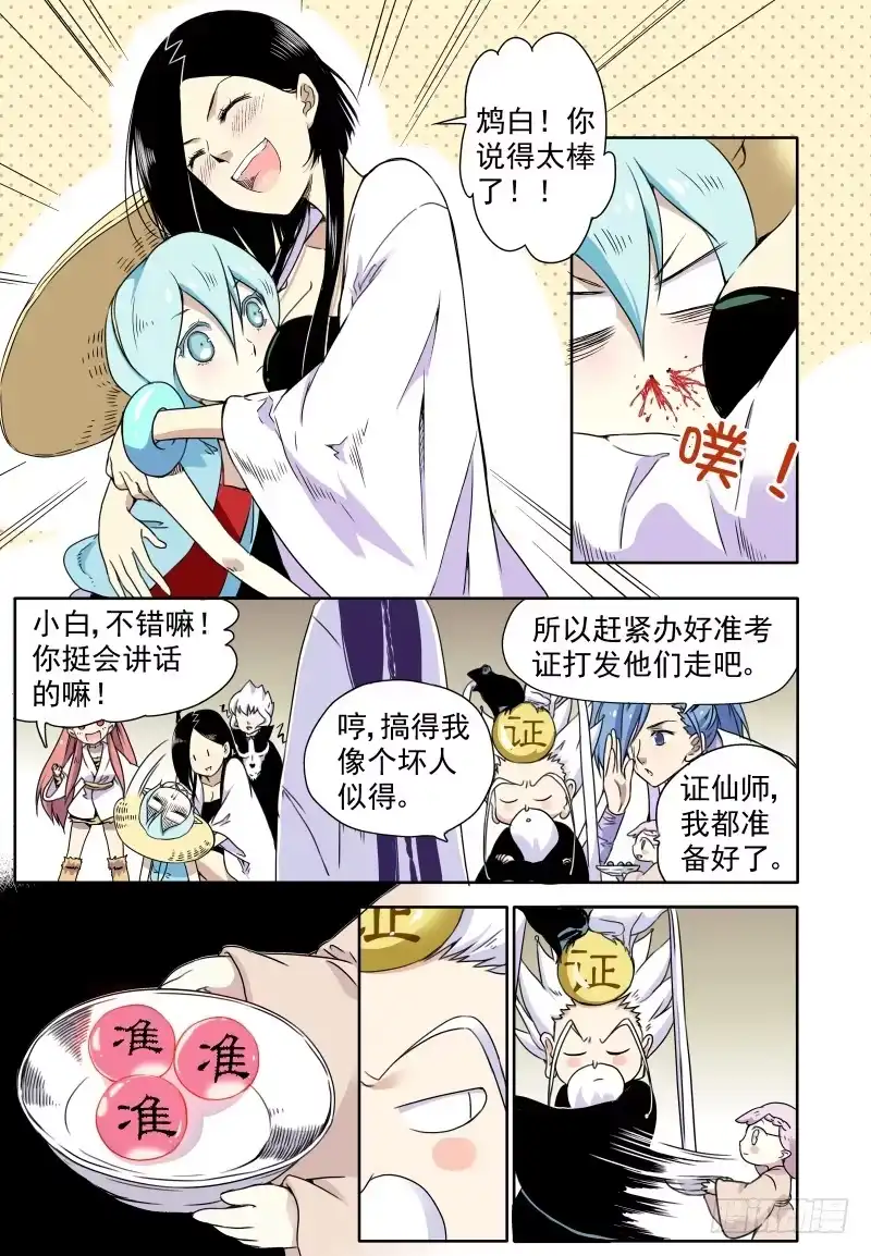 《赤猫传》act0017不要歧视妖怪啊！ 第14页