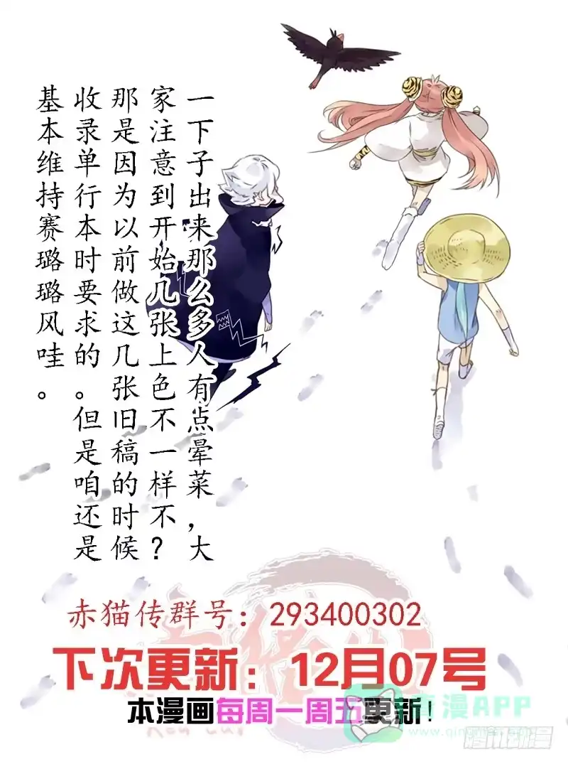 《赤猫传》act0017不要歧视妖怪啊！ 第16页