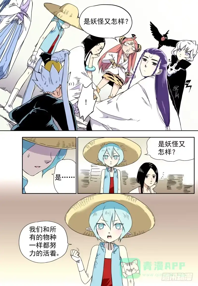 《赤猫传》act0017不要歧视妖怪啊！ 第11页