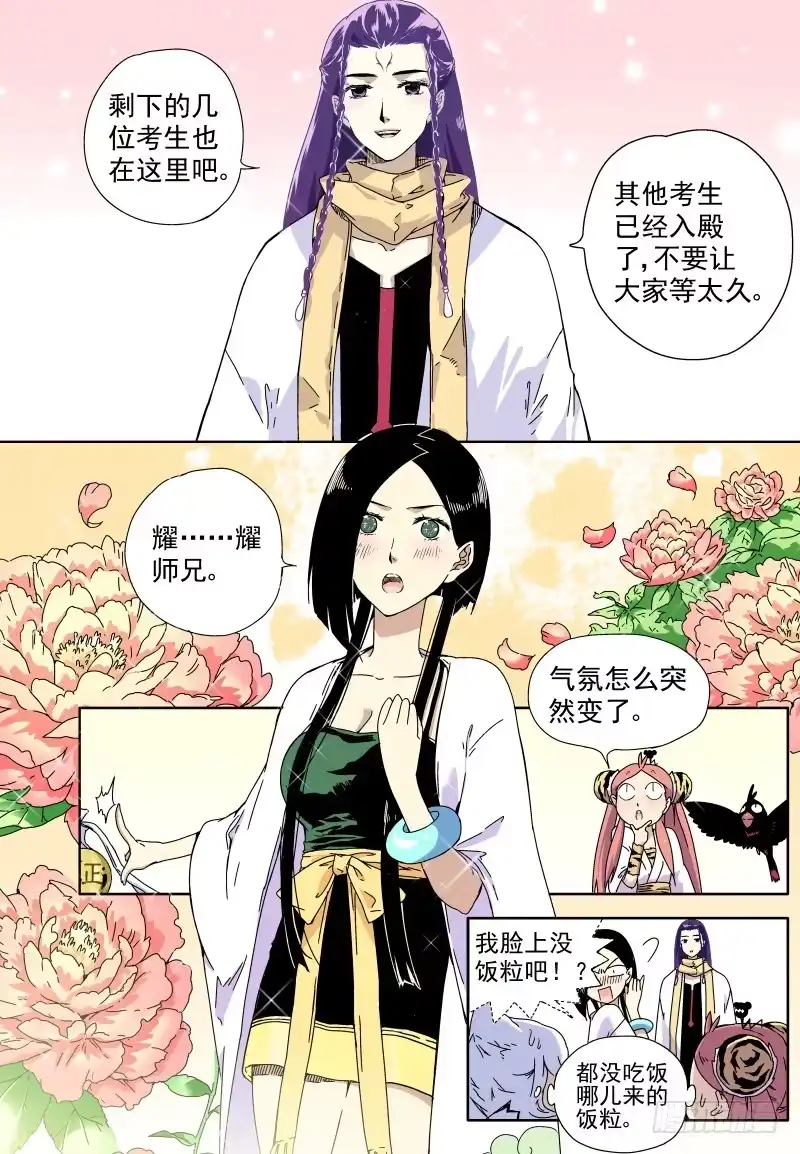 《赤猫传》act0017不要歧视妖怪啊！ 第9页