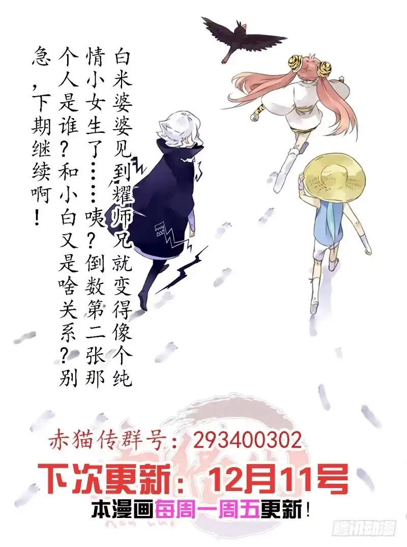 《赤猫传》act0018白米婆婆变得怪怪的 第12页