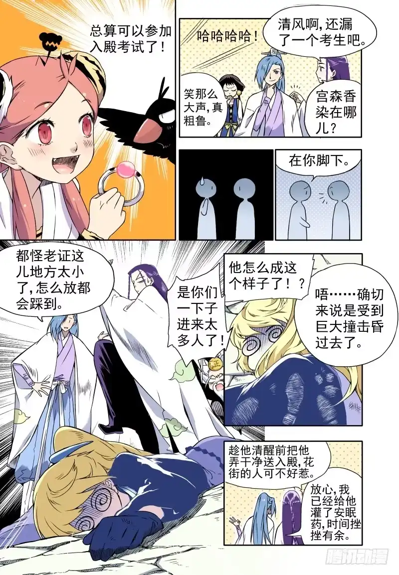 《赤猫传》act0018白米婆婆变得怪怪的 第2页