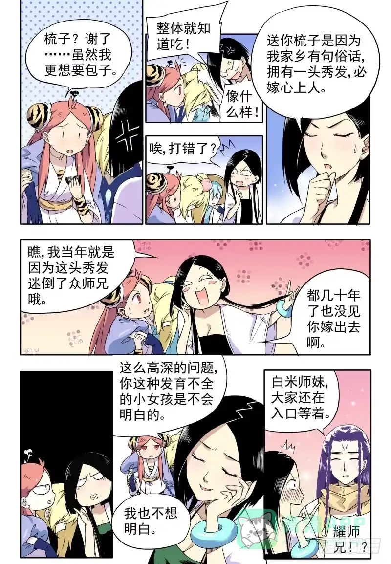 《赤猫传》act0018白米婆婆变得怪怪的 第6页