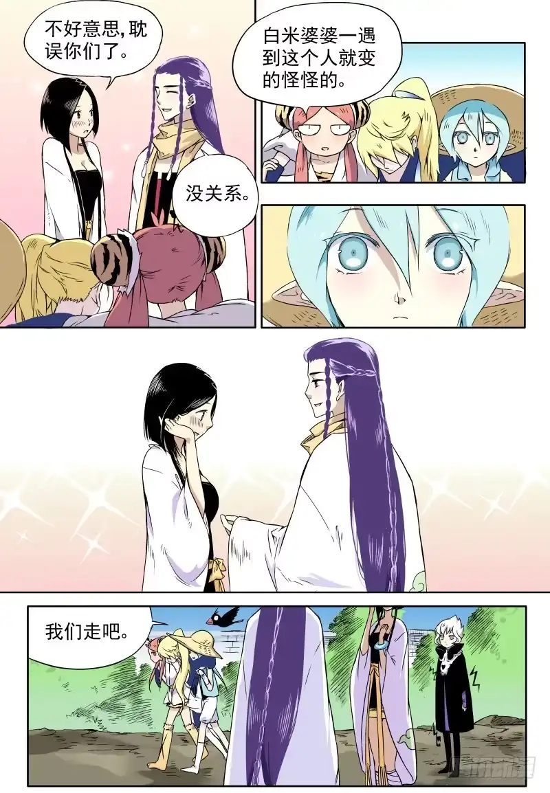 《赤猫传》act0018白米婆婆变得怪怪的 第7页