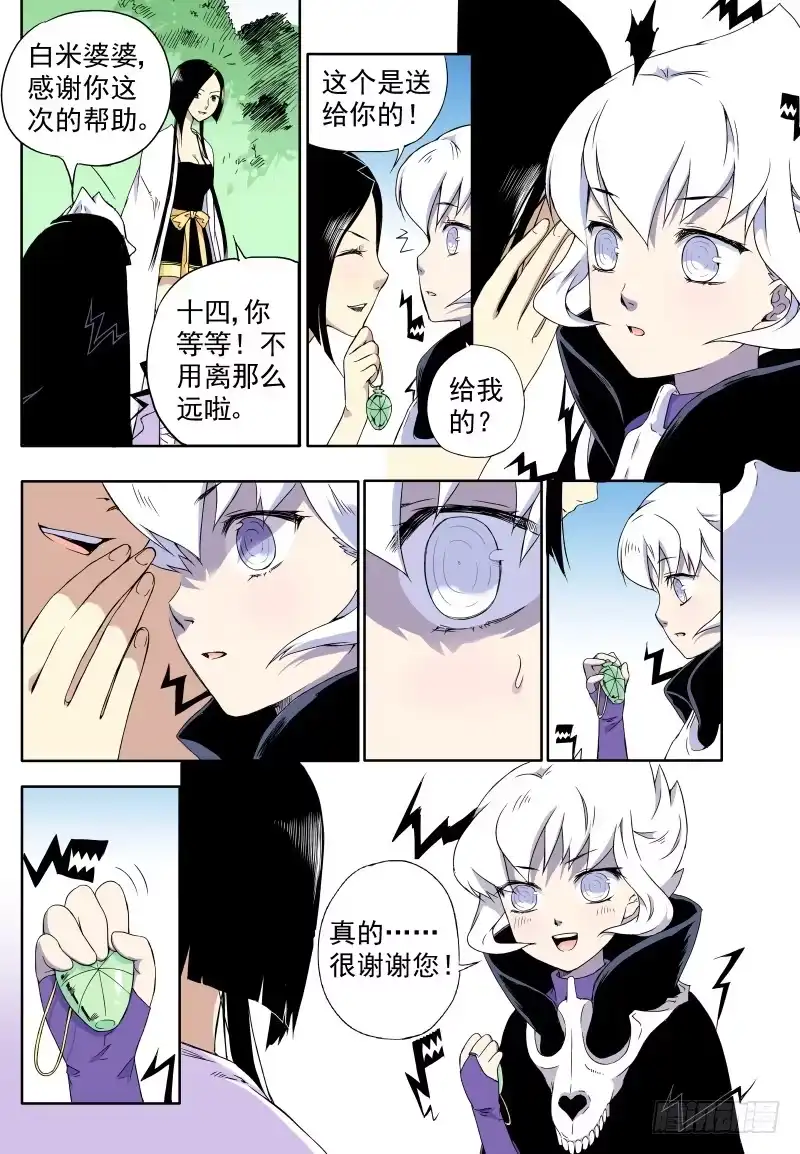 《赤猫传》act0018白米婆婆变得怪怪的 第8页