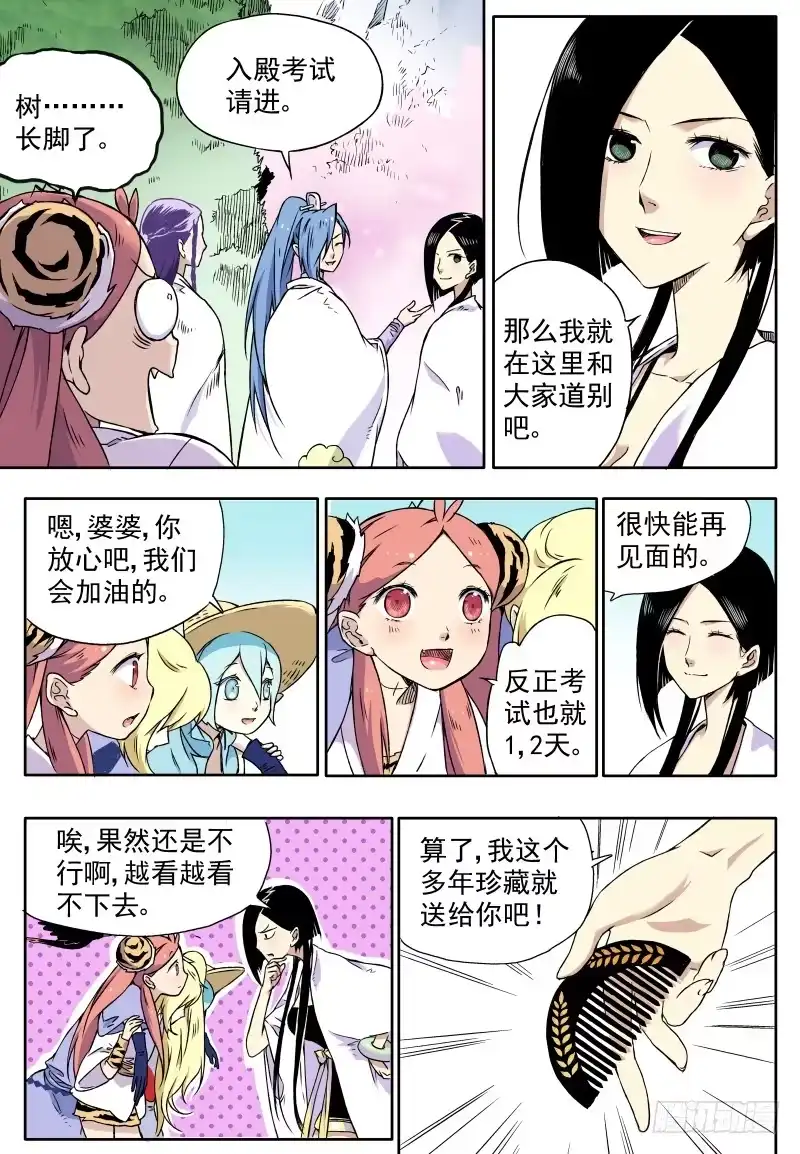 《赤猫传》act0018白米婆婆变得怪怪的 第5页