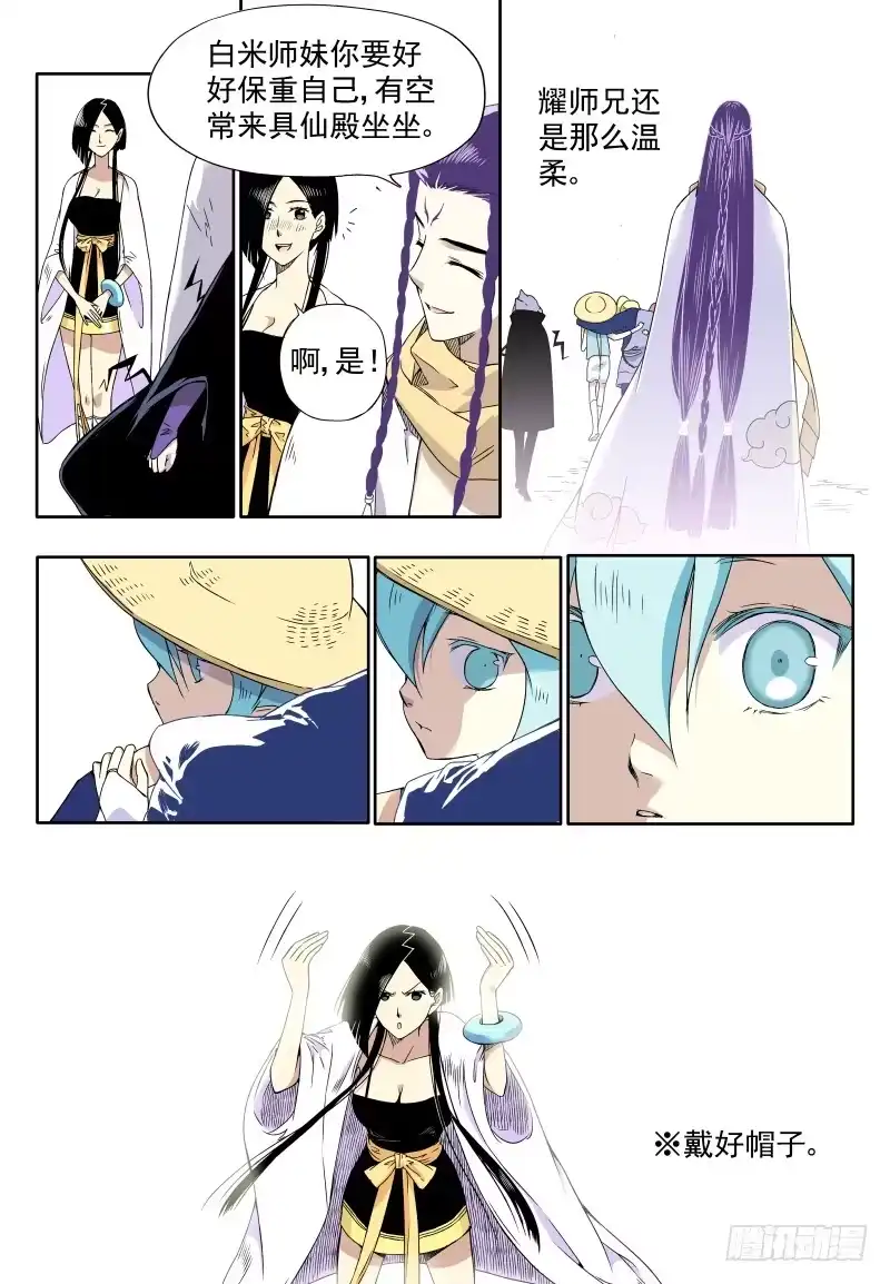 《赤猫传》act0018白米婆婆变得怪怪的 第9页