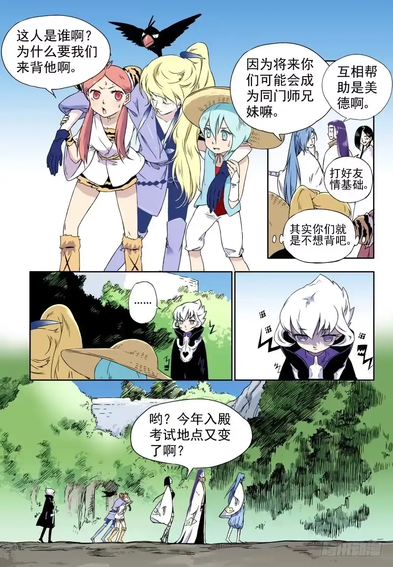 《赤猫传》act0018白米婆婆变得怪怪的 第3页