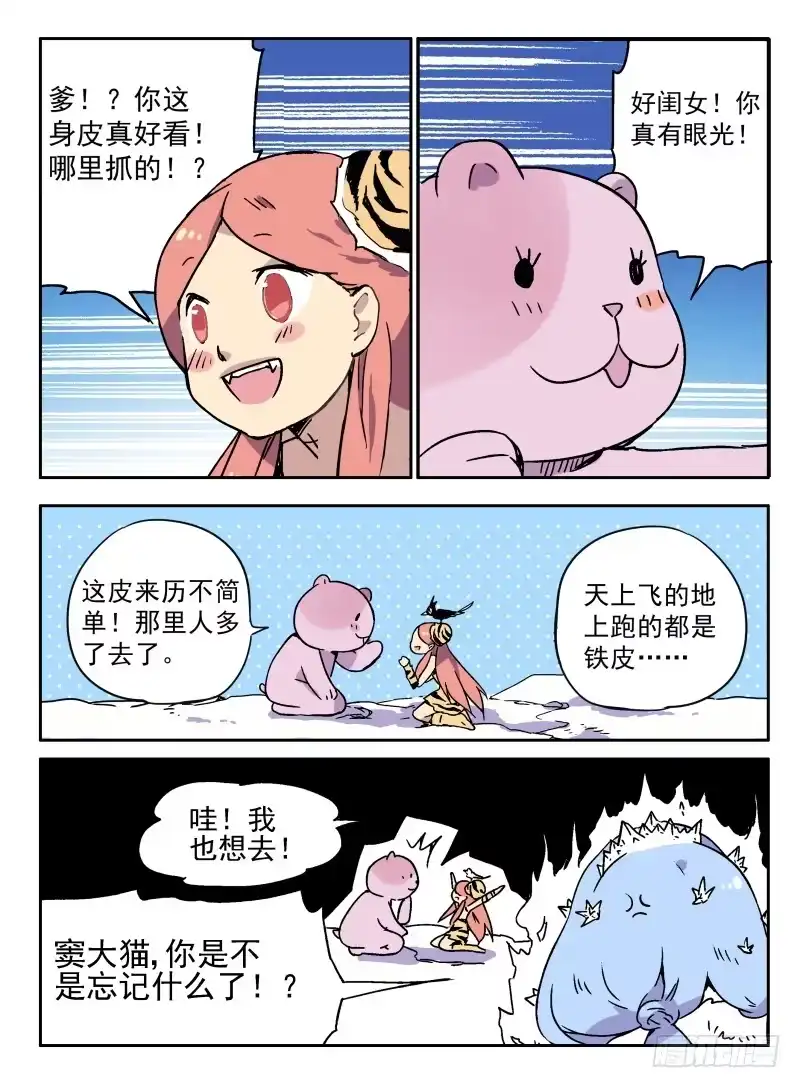 《赤猫传》act001 千里之行始于报恩 第15页