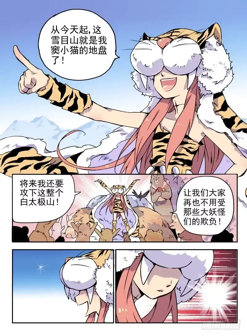 《赤猫传》act001 千里之行始于报恩 第4页