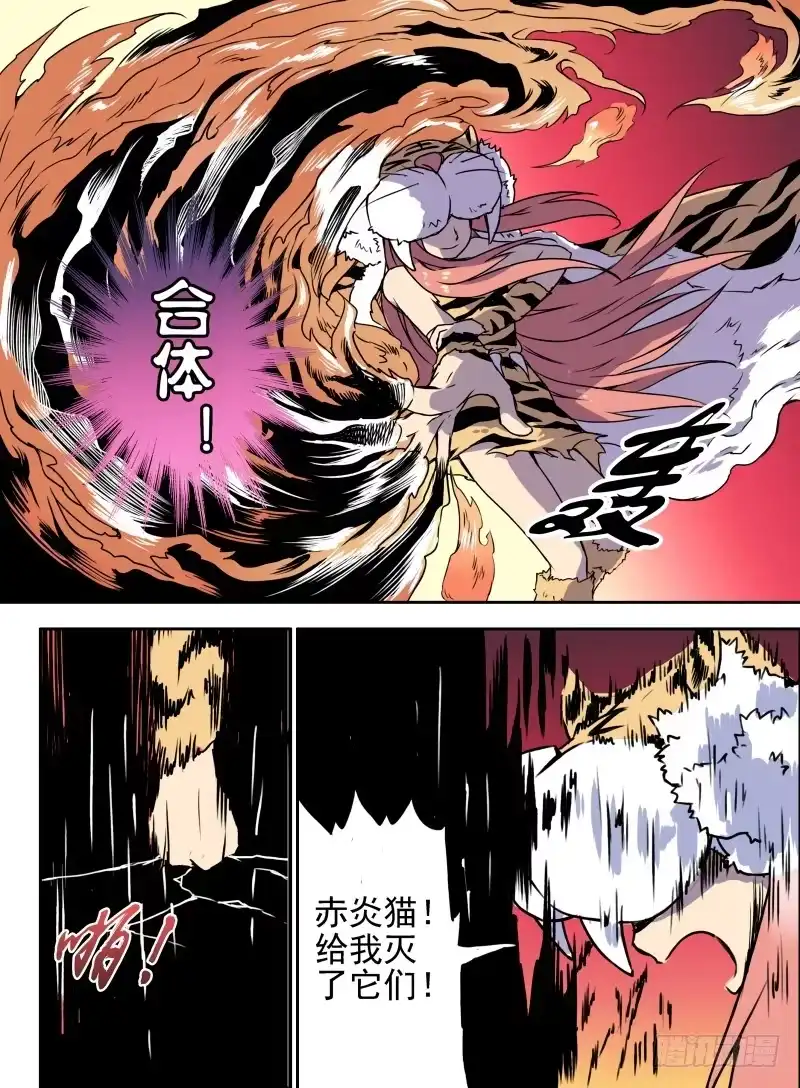 《赤猫传》act001 千里之行始于报恩 第8页