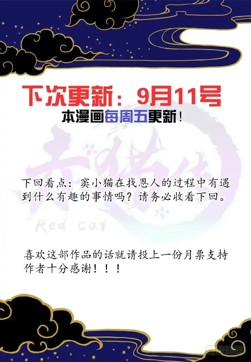 《赤猫传》act001 千里之行始于报恩 第22页