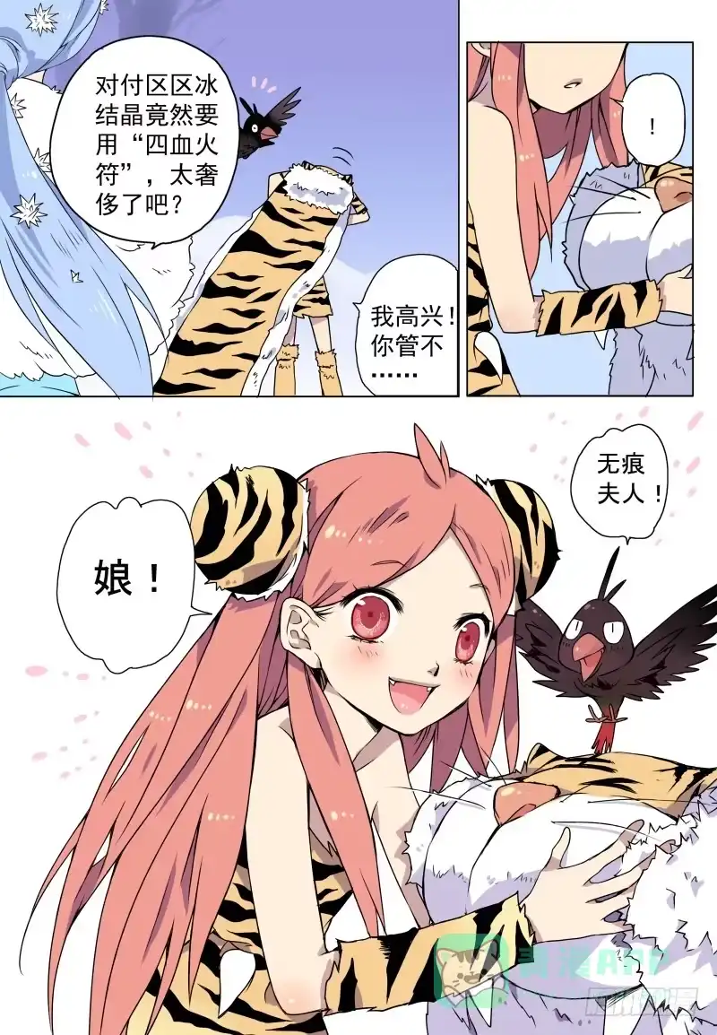 《赤猫传》act001 千里之行始于报恩 第11页
