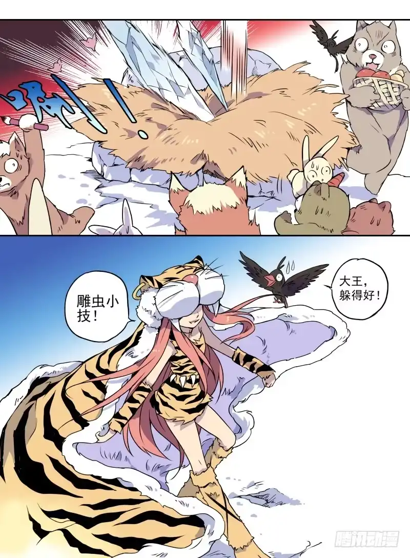 《赤猫传》act001 千里之行始于报恩 第5页