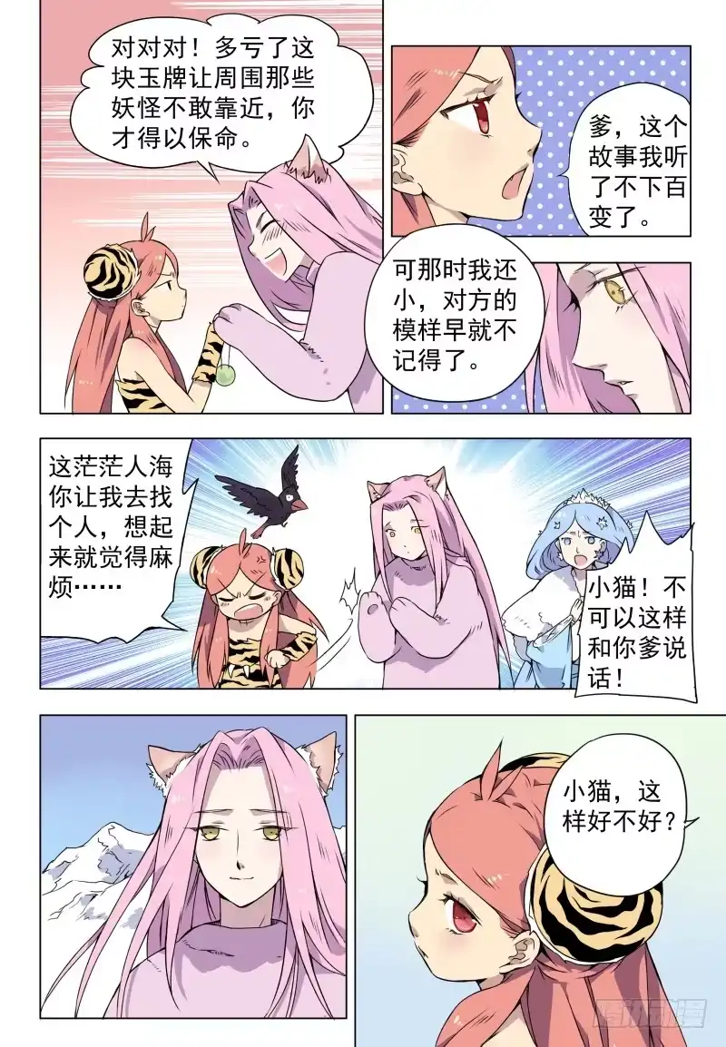 《赤猫传》act001 千里之行始于报恩 第18页