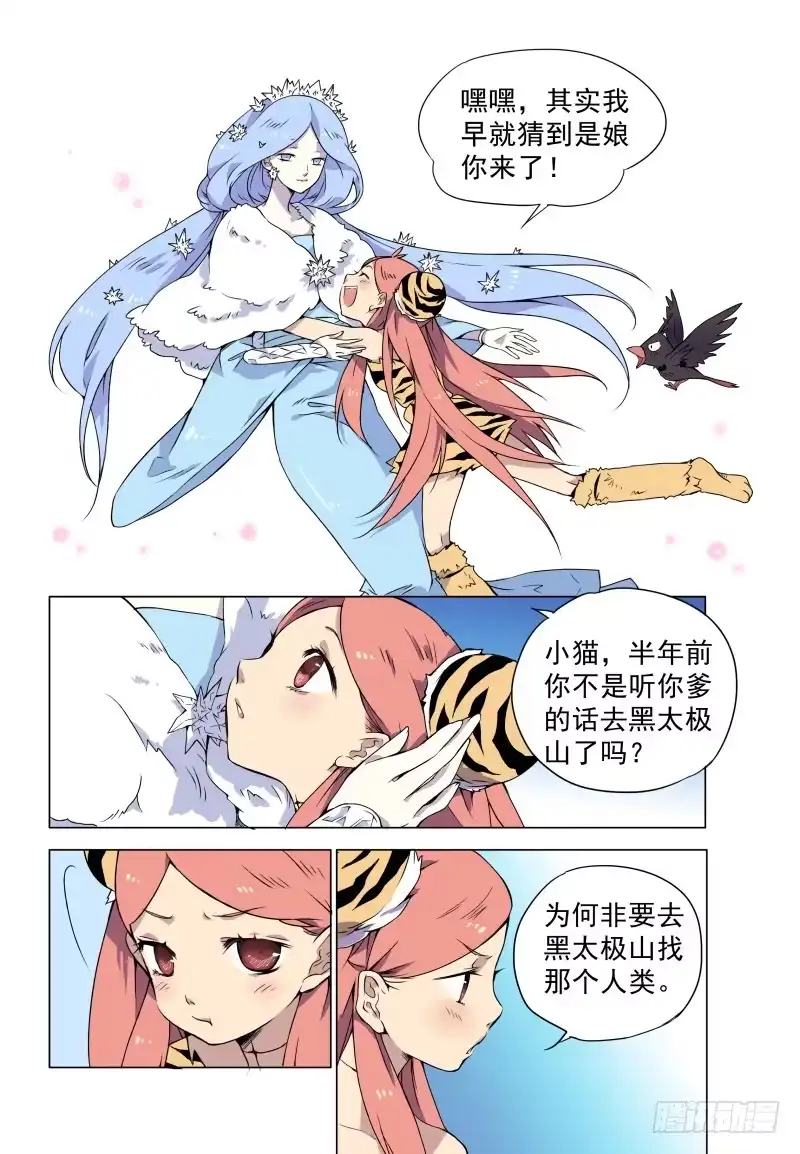 《赤猫传》act001 千里之行始于报恩 第12页