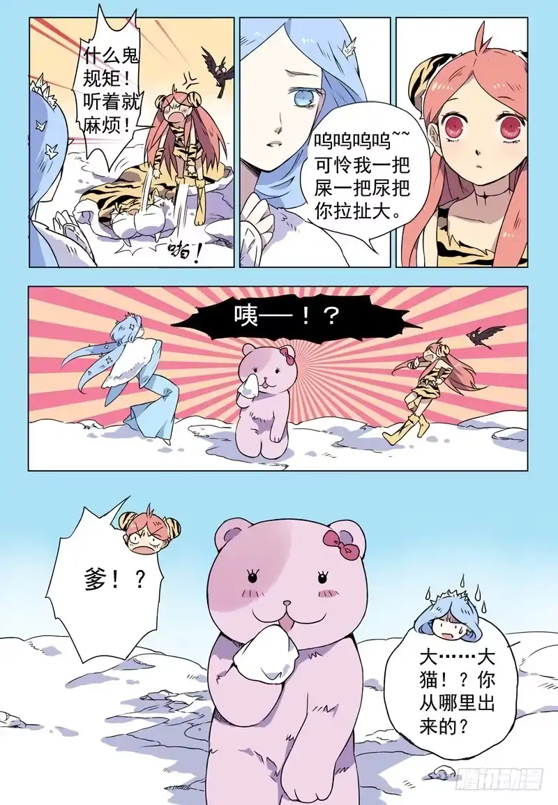 《赤猫传》act001 千里之行始于报恩 第14页