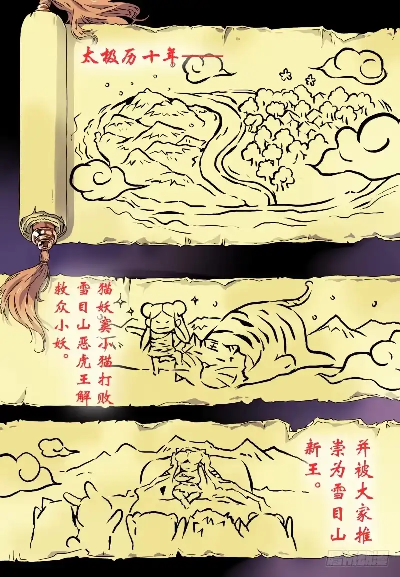 《赤猫传》act001 千里之行始于报恩 第2页