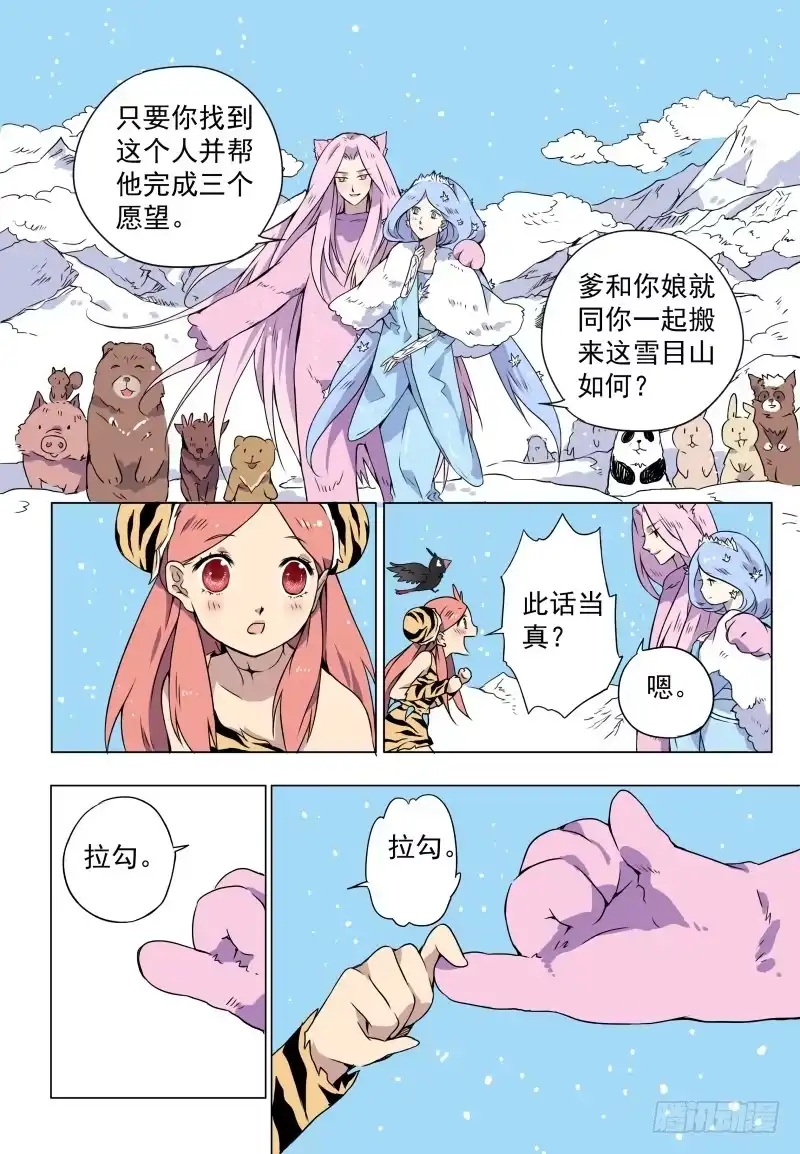 《赤猫传》act001 千里之行始于报恩 第19页