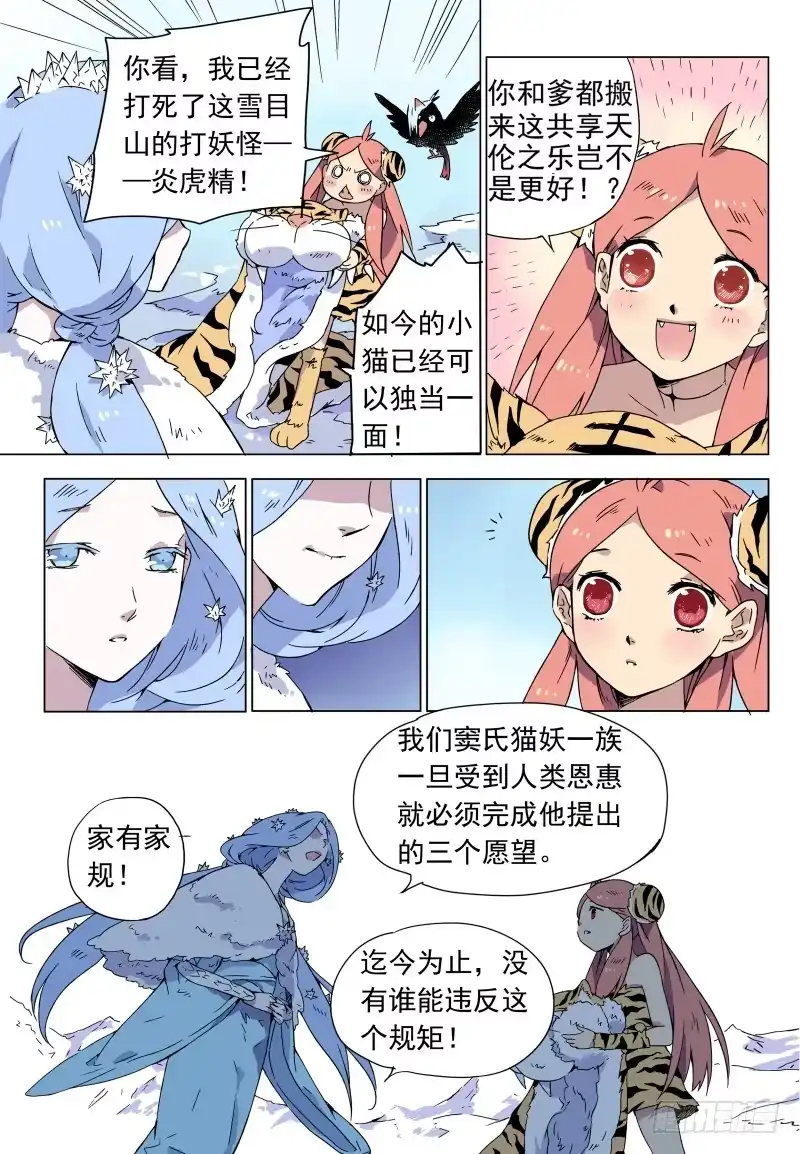 《赤猫传》act001 千里之行始于报恩 第13页