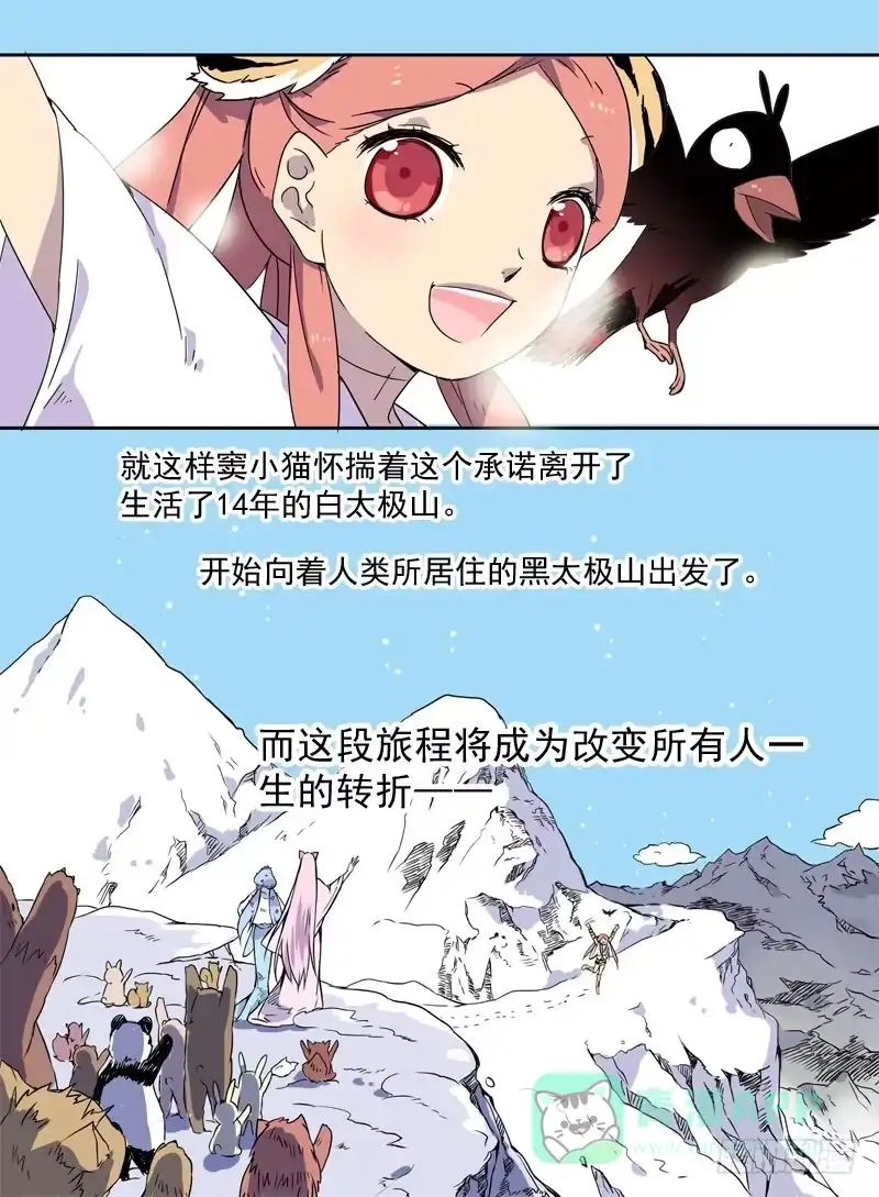 《赤猫传》act001 千里之行始于报恩 第21页