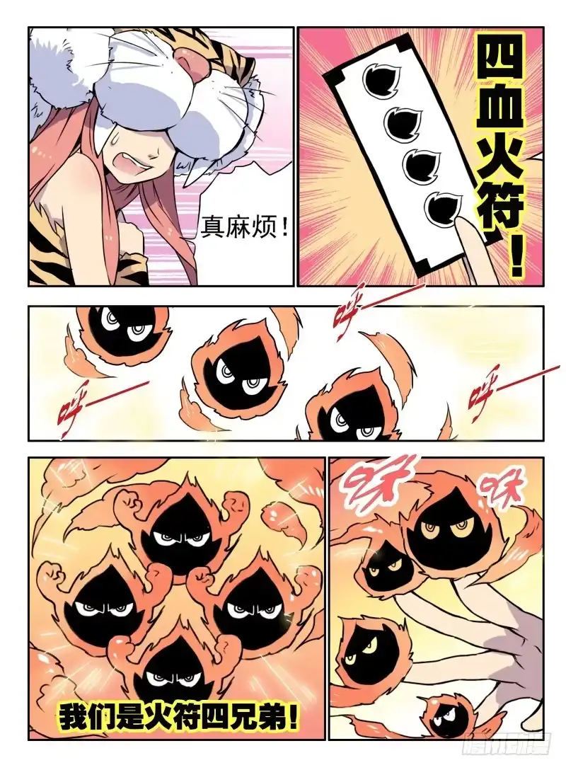 《赤猫传》act001 千里之行始于报恩 第7页