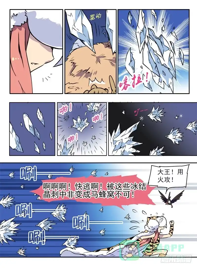 《赤猫传》act001 千里之行始于报恩 第6页