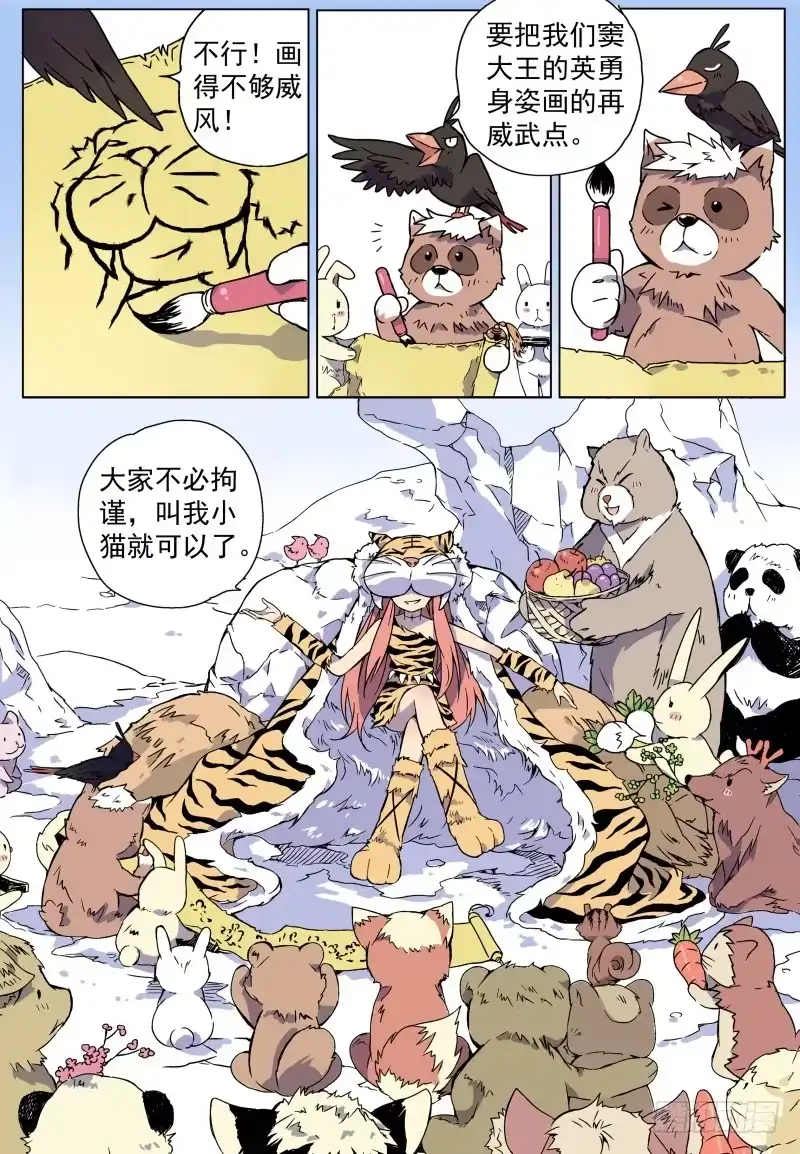 《赤猫传》act001 千里之行始于报恩 第3页