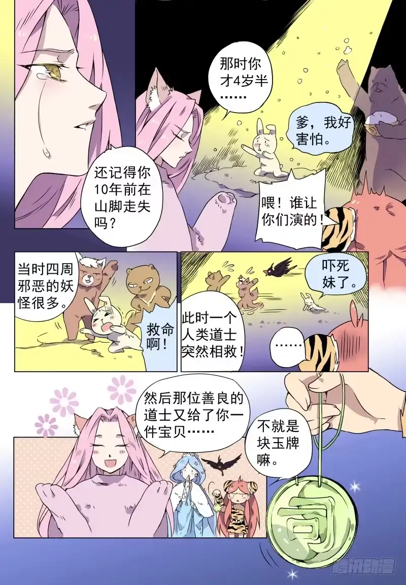 《赤猫传》act001 千里之行始于报恩 第17页