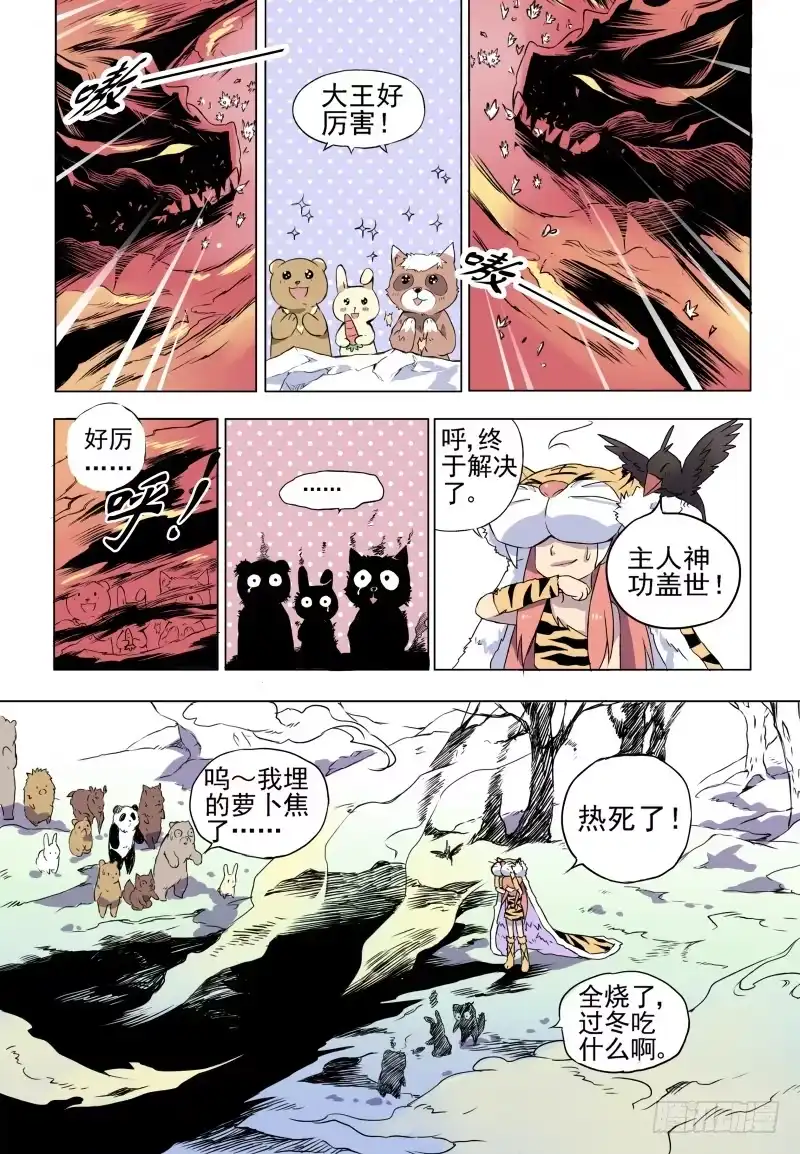 《赤猫传》act001 千里之行始于报恩 第10页