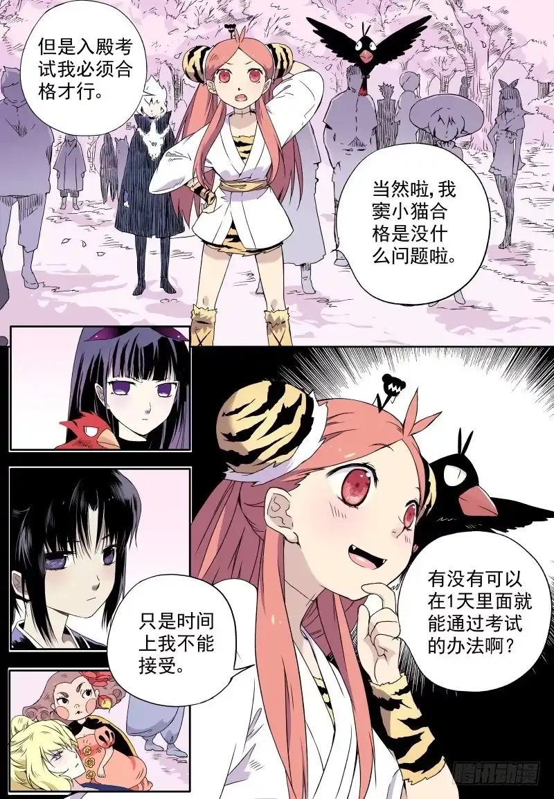 《赤猫传》act0019我对修仙没什么兴趣 第7页