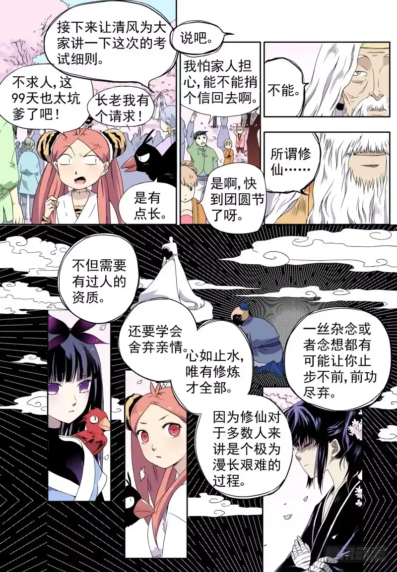 《赤猫传》act0019我对修仙没什么兴趣 第5页