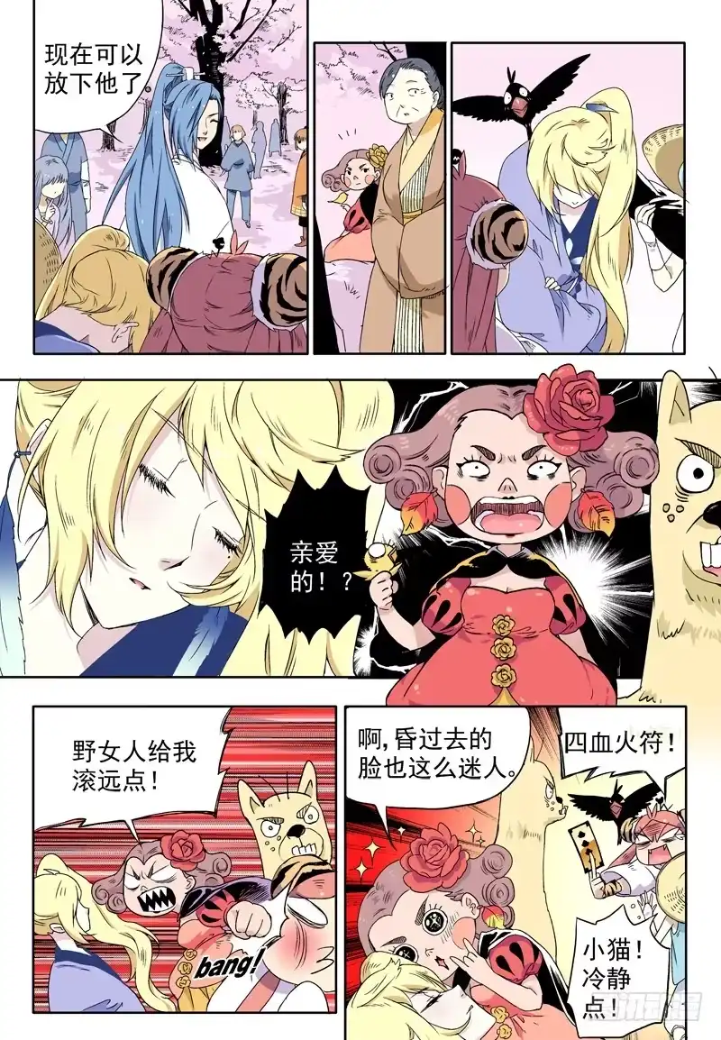 《赤猫传》act0019我对修仙没什么兴趣 第3页