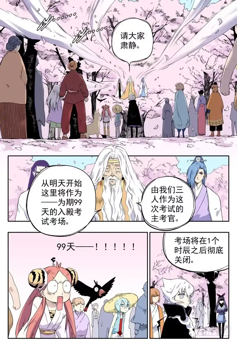 《赤猫传》act0019我对修仙没什么兴趣 第4页