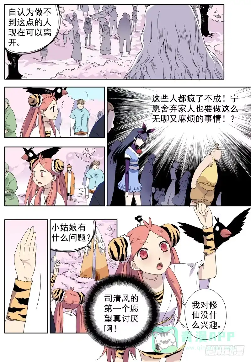 《赤猫传》act0019我对修仙没什么兴趣 第6页