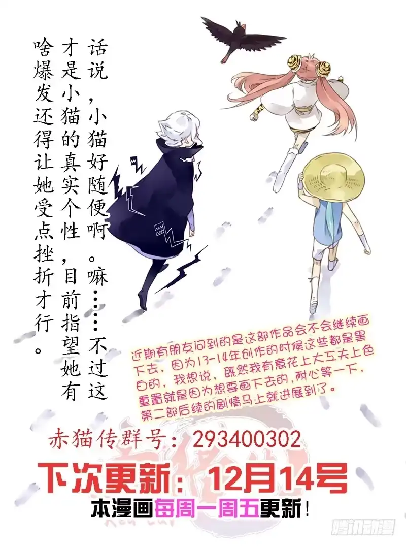 《赤猫传》act0019我对修仙没什么兴趣 第8页