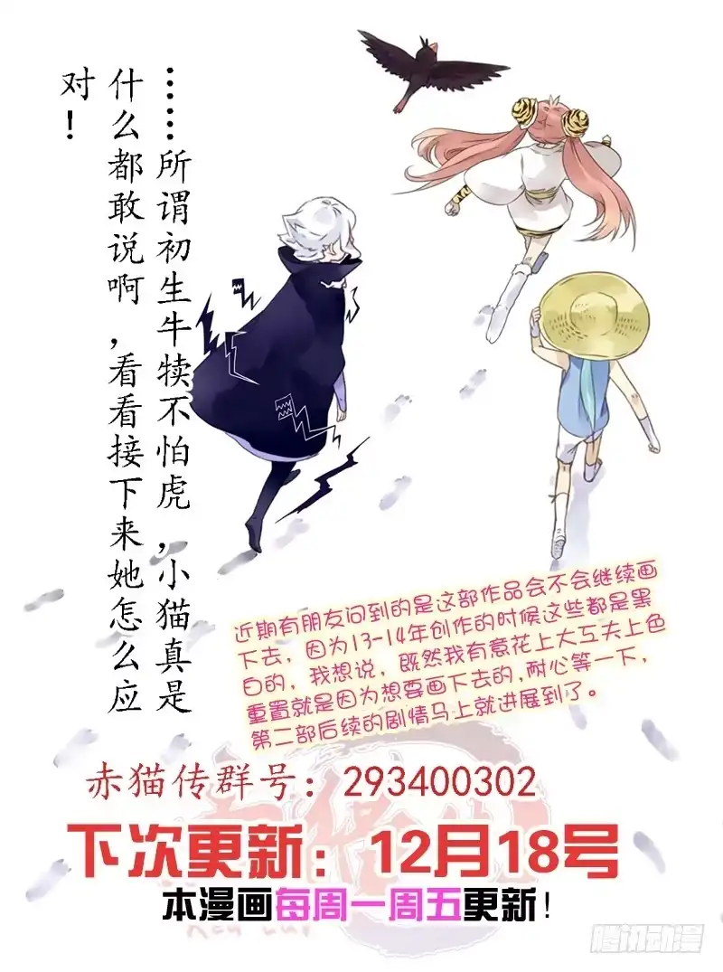 《赤猫传》act0020……原来是妖么？ 第9页