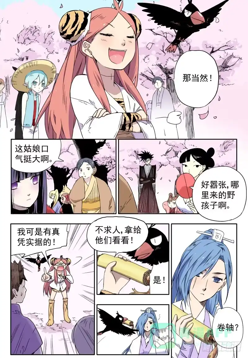 《赤猫传》act0020……原来是妖么？ 第6页