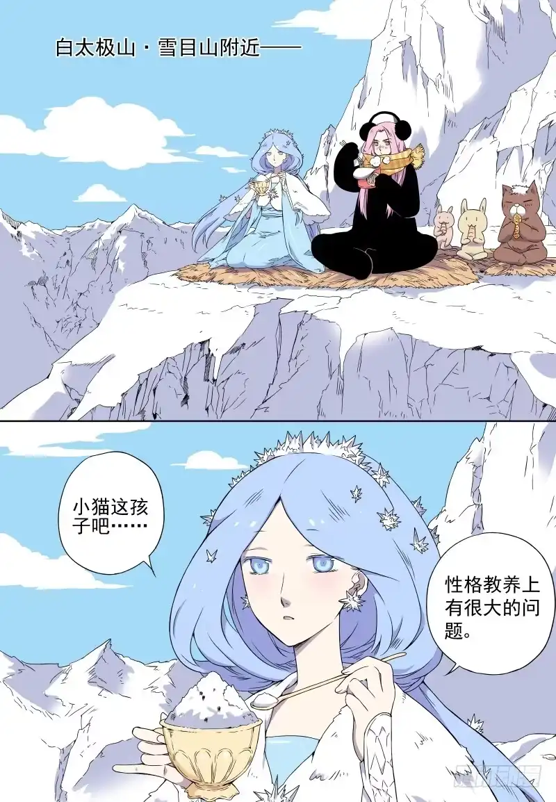 《赤猫传》act0020……原来是妖么？ 第2页