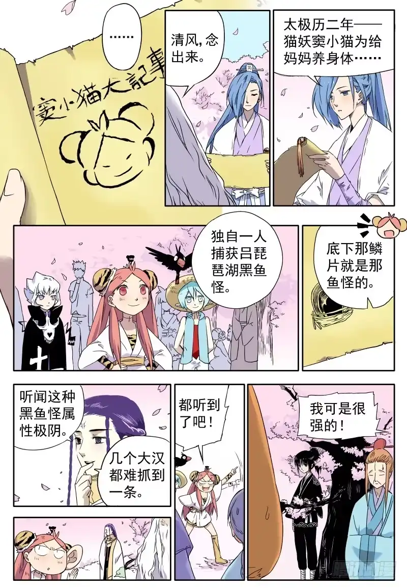 《赤猫传》act0020……原来是妖么？ 第7页