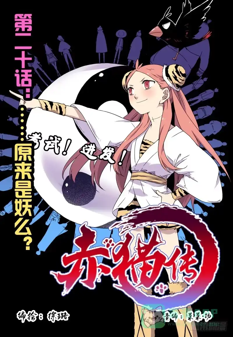 《赤猫传》act0020……原来是妖么？ 第1页