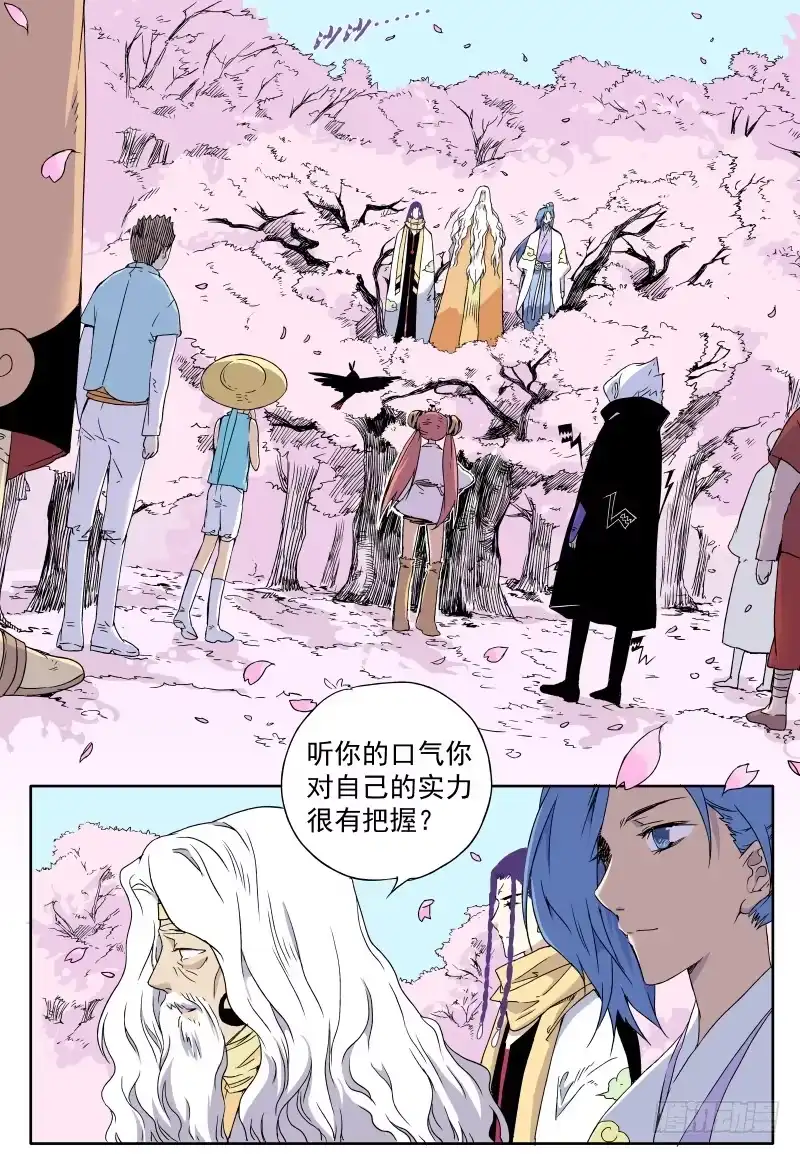 《赤猫传》act0020……原来是妖么？ 第5页