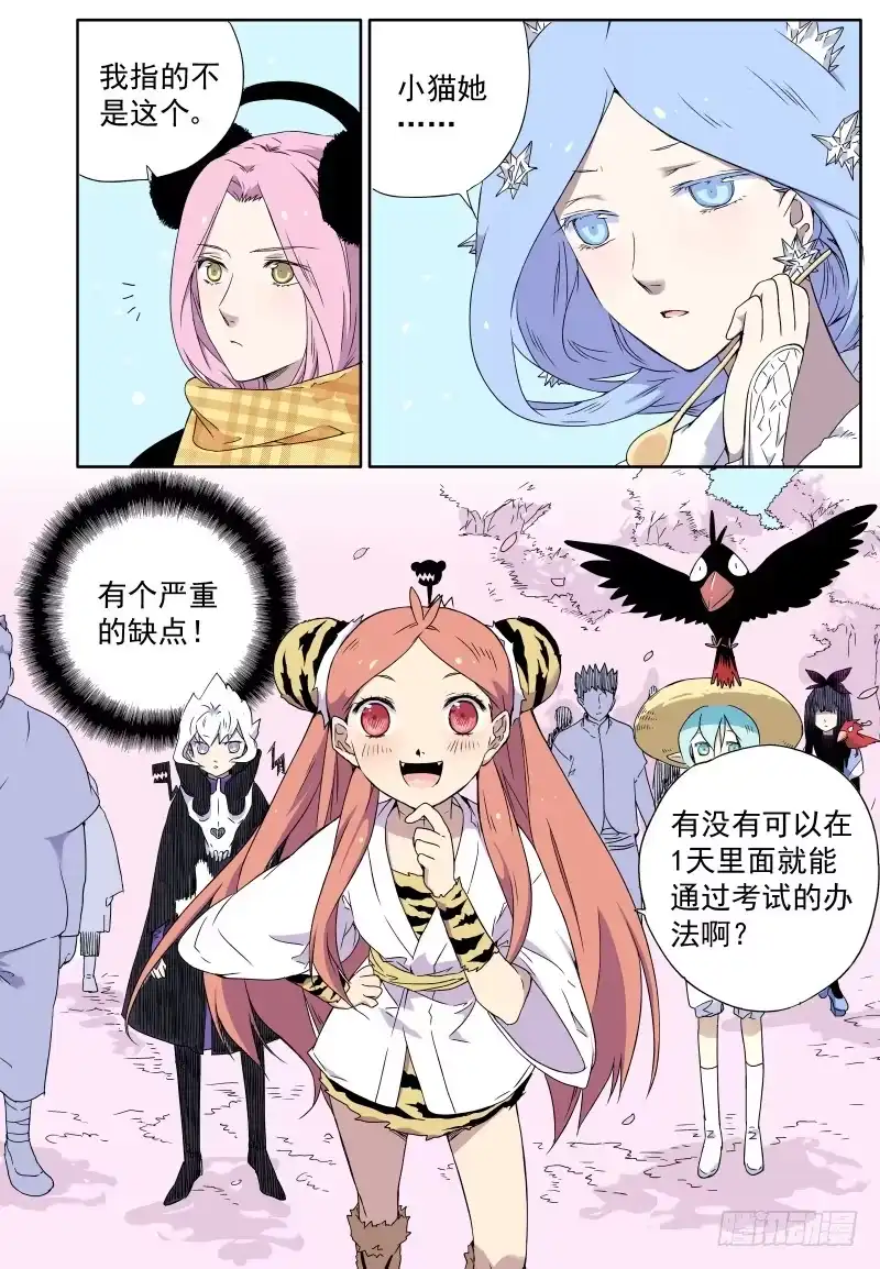 《赤猫传》act0020……原来是妖么？ 第4页