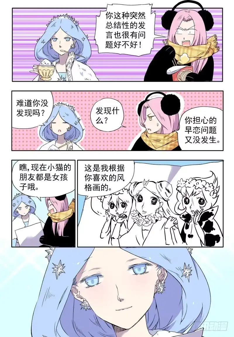 《赤猫传》act0020……原来是妖么？ 第3页