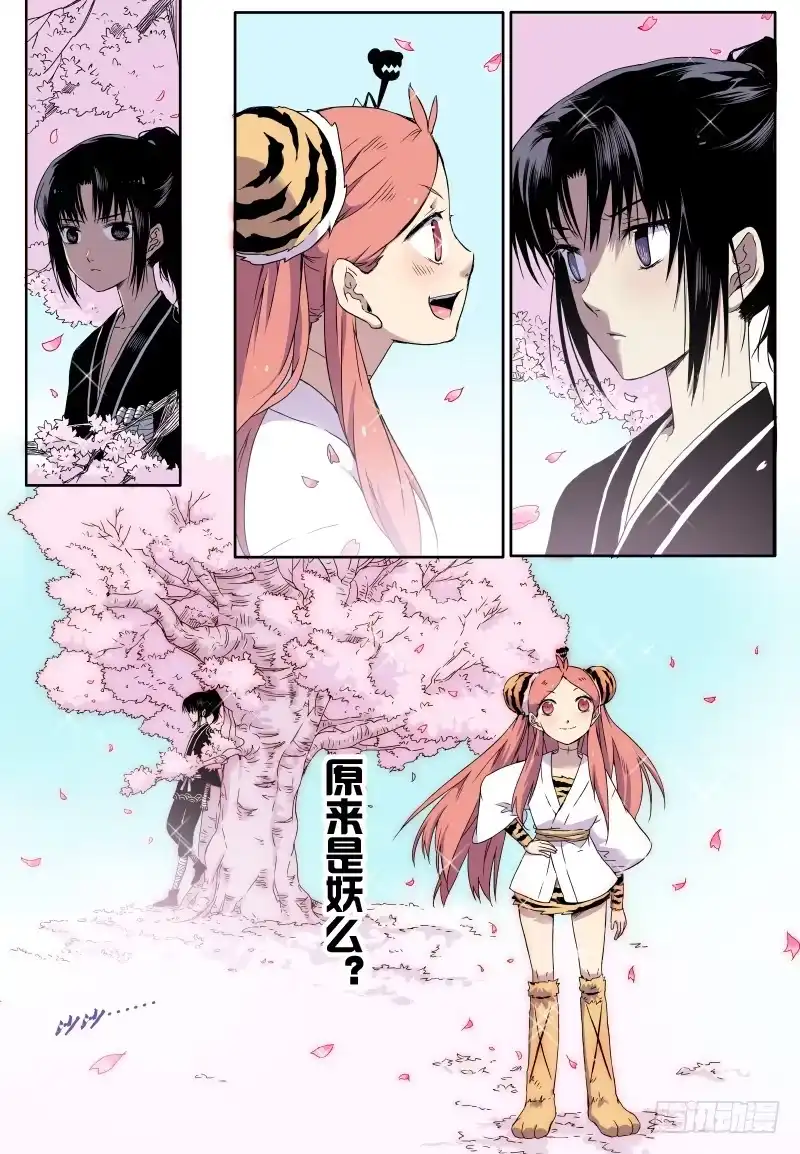 《赤猫传》act0020……原来是妖么？ 第8页