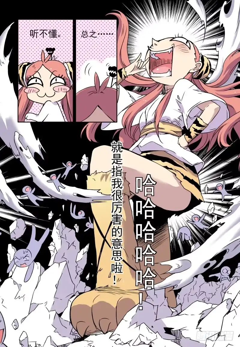 《赤猫传》act0021骄傲自大的猫 第9页